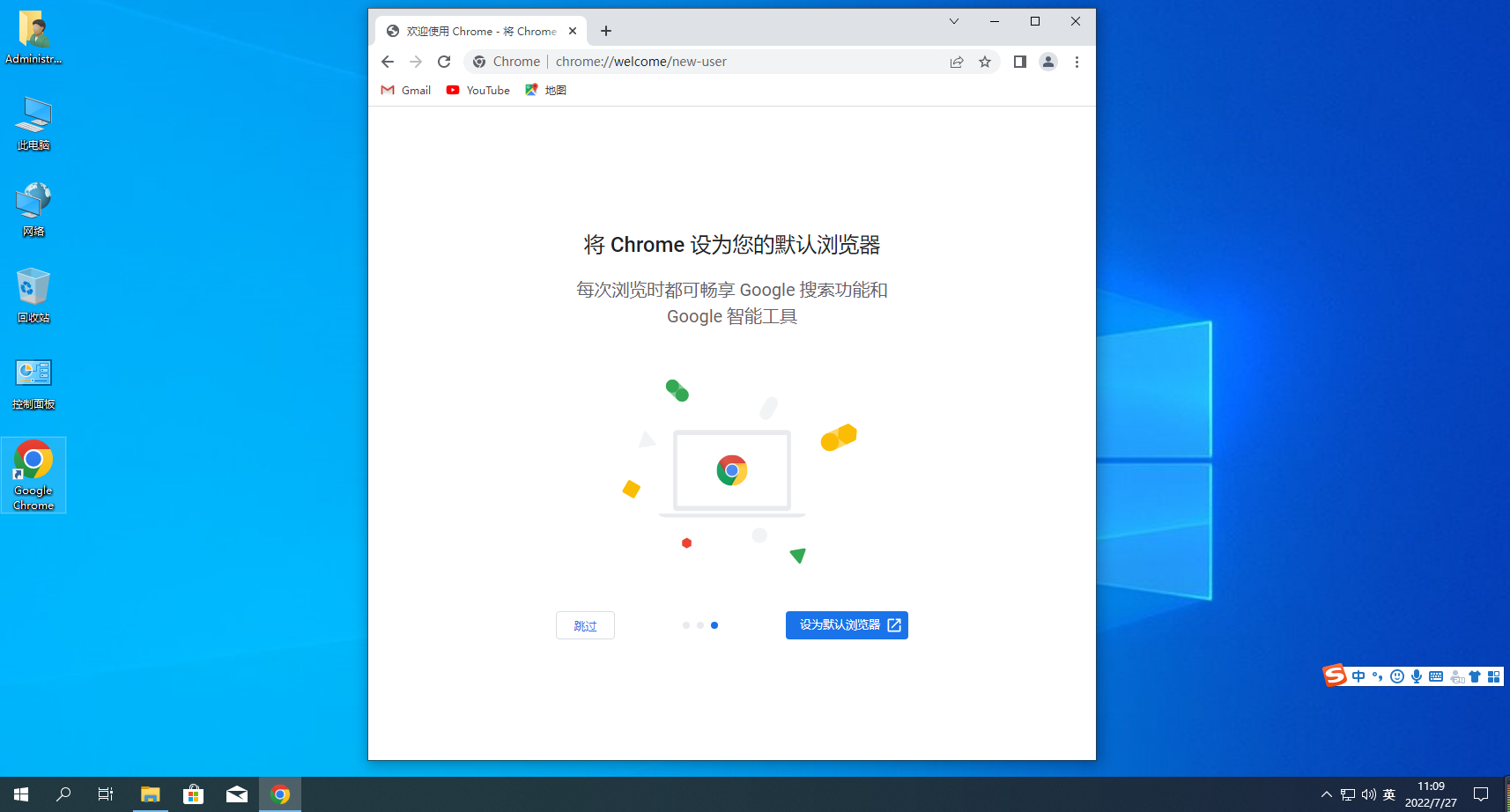 怎么在Windows系统上安装chrome浏览器10