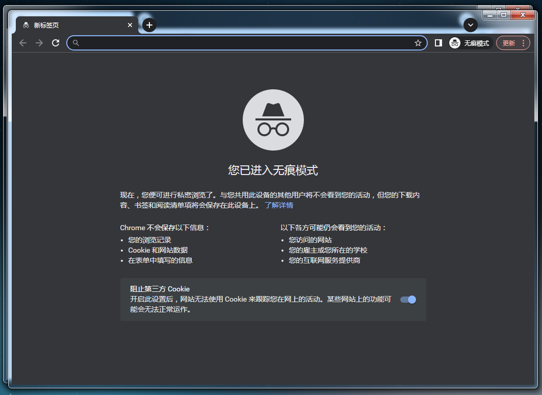 谷歌chrome浏览器怎么设置无痕浏览5