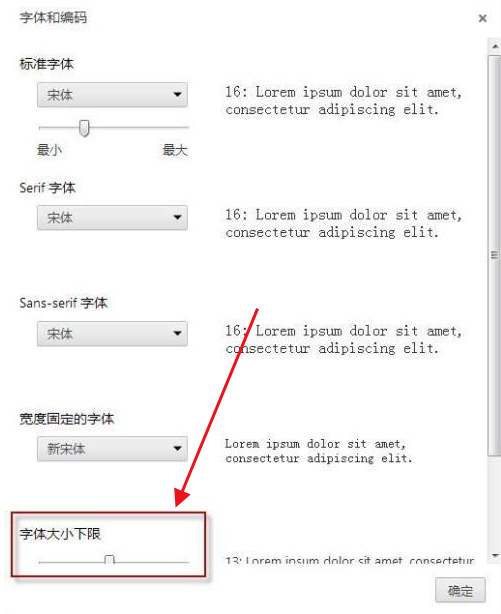 谷歌浏览器如何设置字体大小5