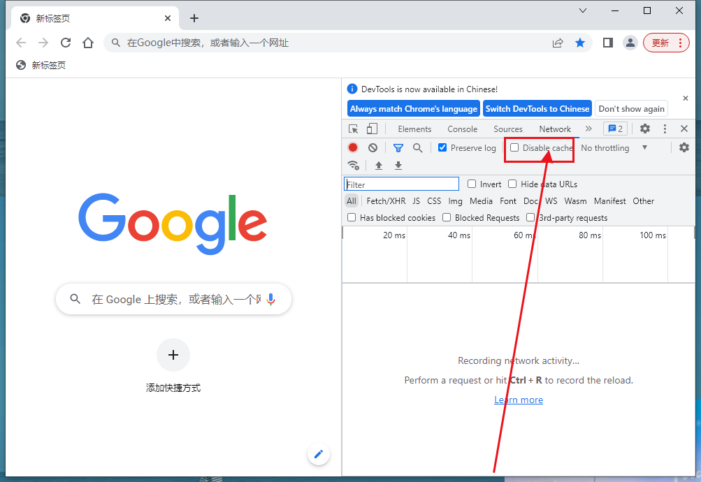 google浏览器如何关闭缓存功能5