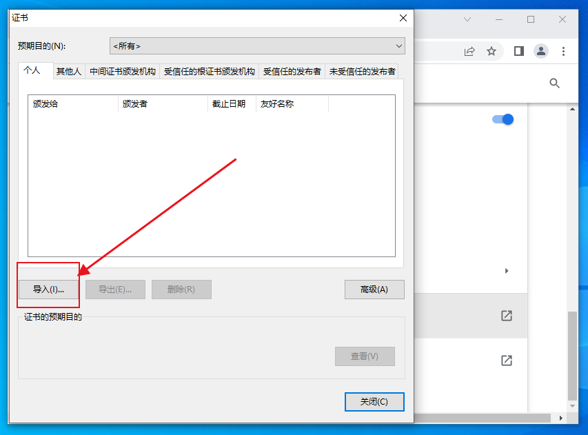 谷歌浏览器如何导入证书6