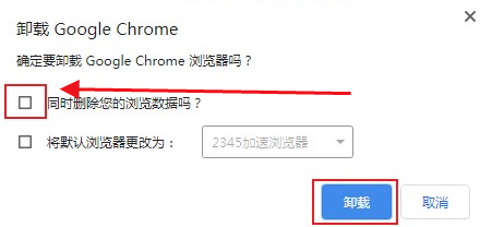 怎么卸载谷歌chrome浏览器5