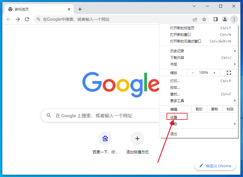 chrome浏览器怎么设置安全等级3