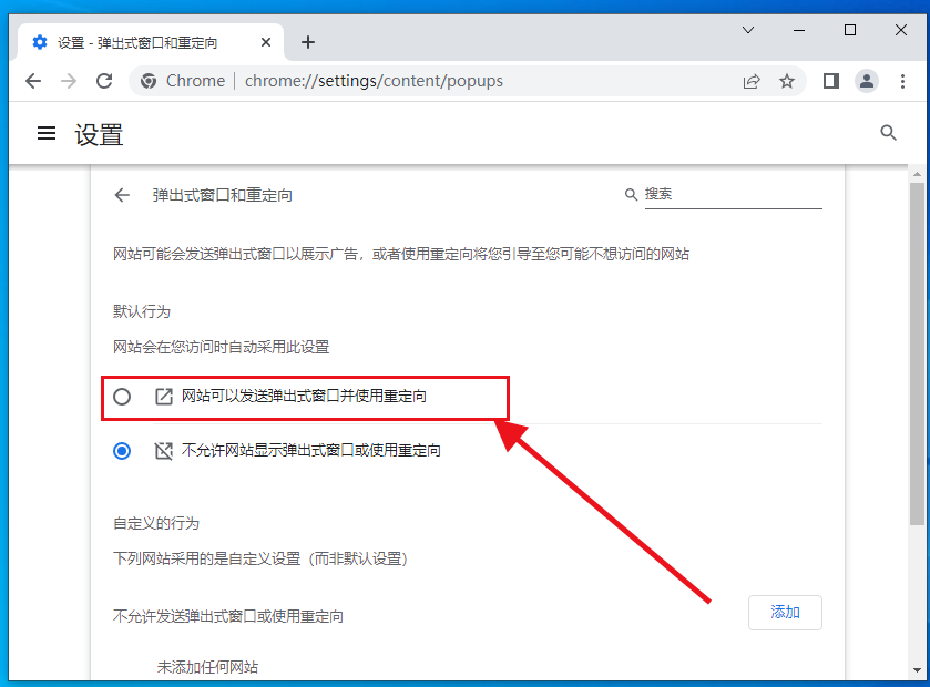 谷歌浏览器允许网站重定向的方法6