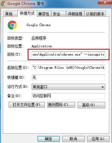 chrome浏览器默认进入无痕浏览如何设置3