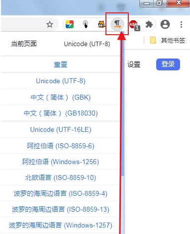 谷歌浏览器中文页面乱码怎么办6