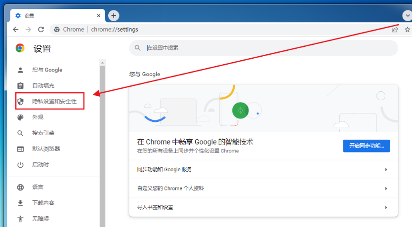 google chrome浏览器怎么取消窗口拦截功能3