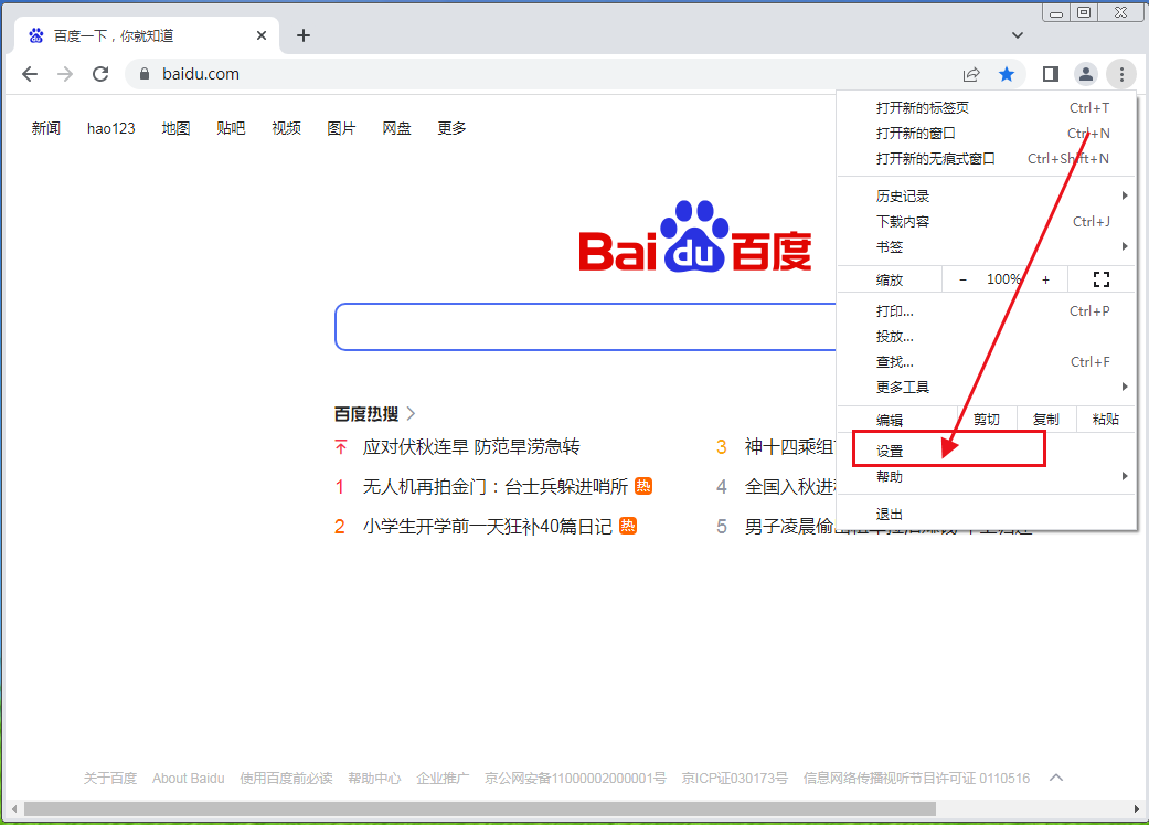 谷歌浏览器怎么关闭提示保存密码4