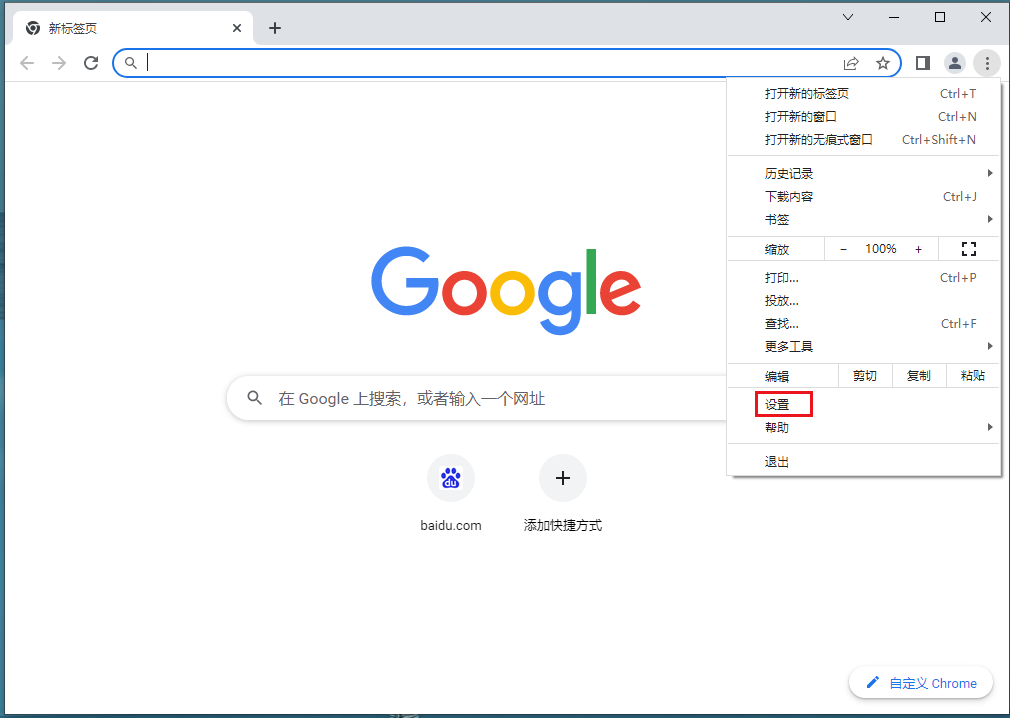 谷歌浏览器internet选项在哪里3