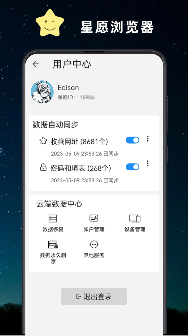 星愿浏览器截图5