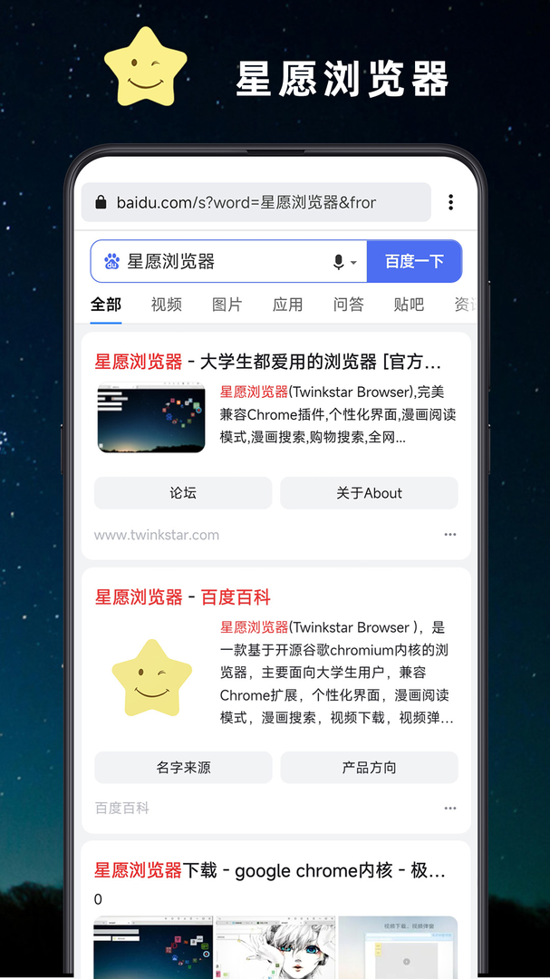 星愿浏览器截图4