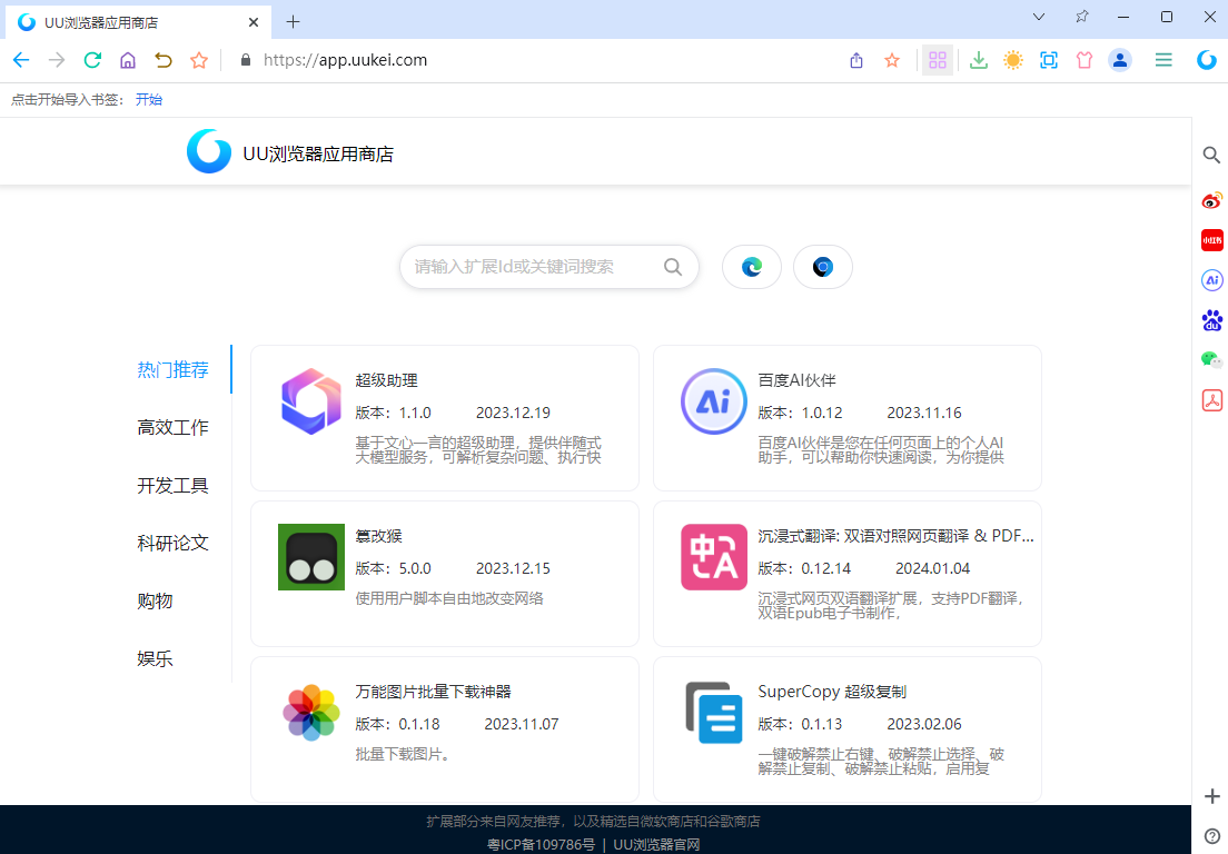 UU浏览器截图3
