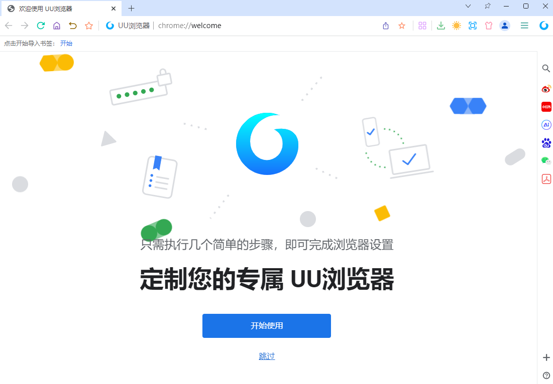 UU浏览器截图5