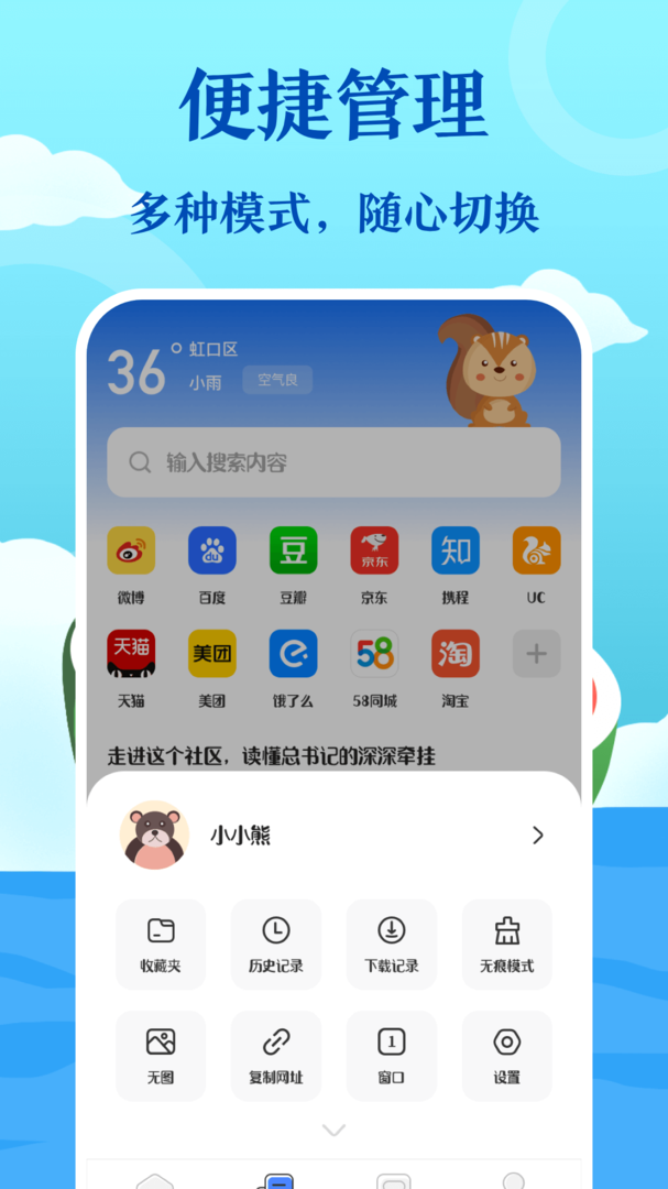 私密浏览器免费版截图2