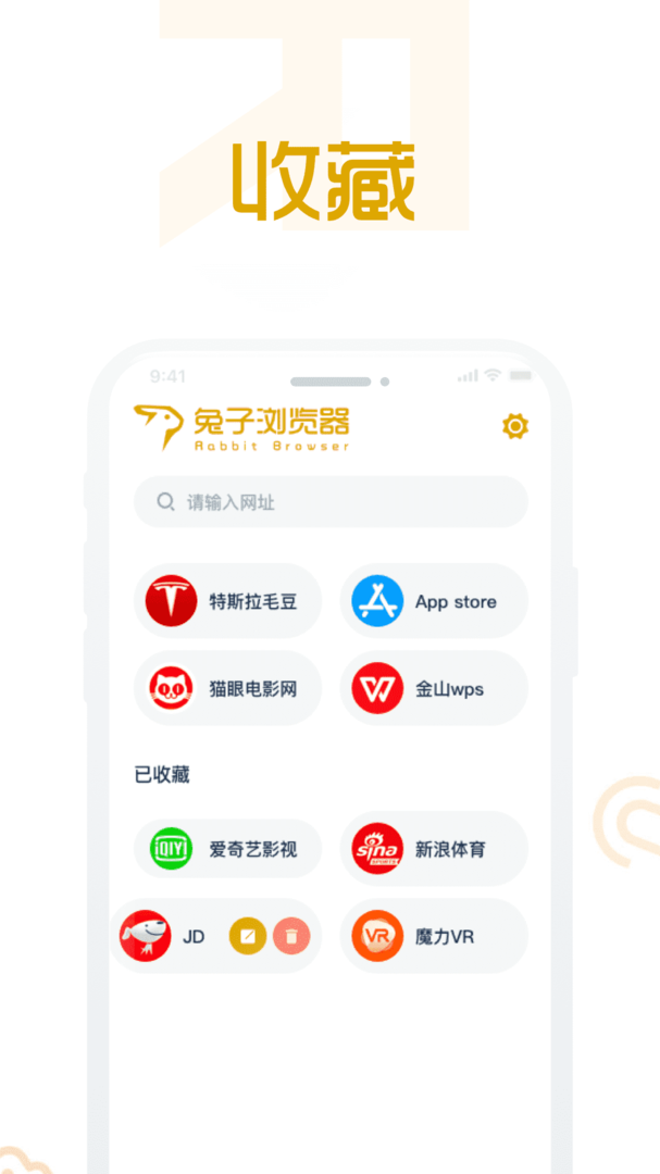 兔子浏览器手机版截图2