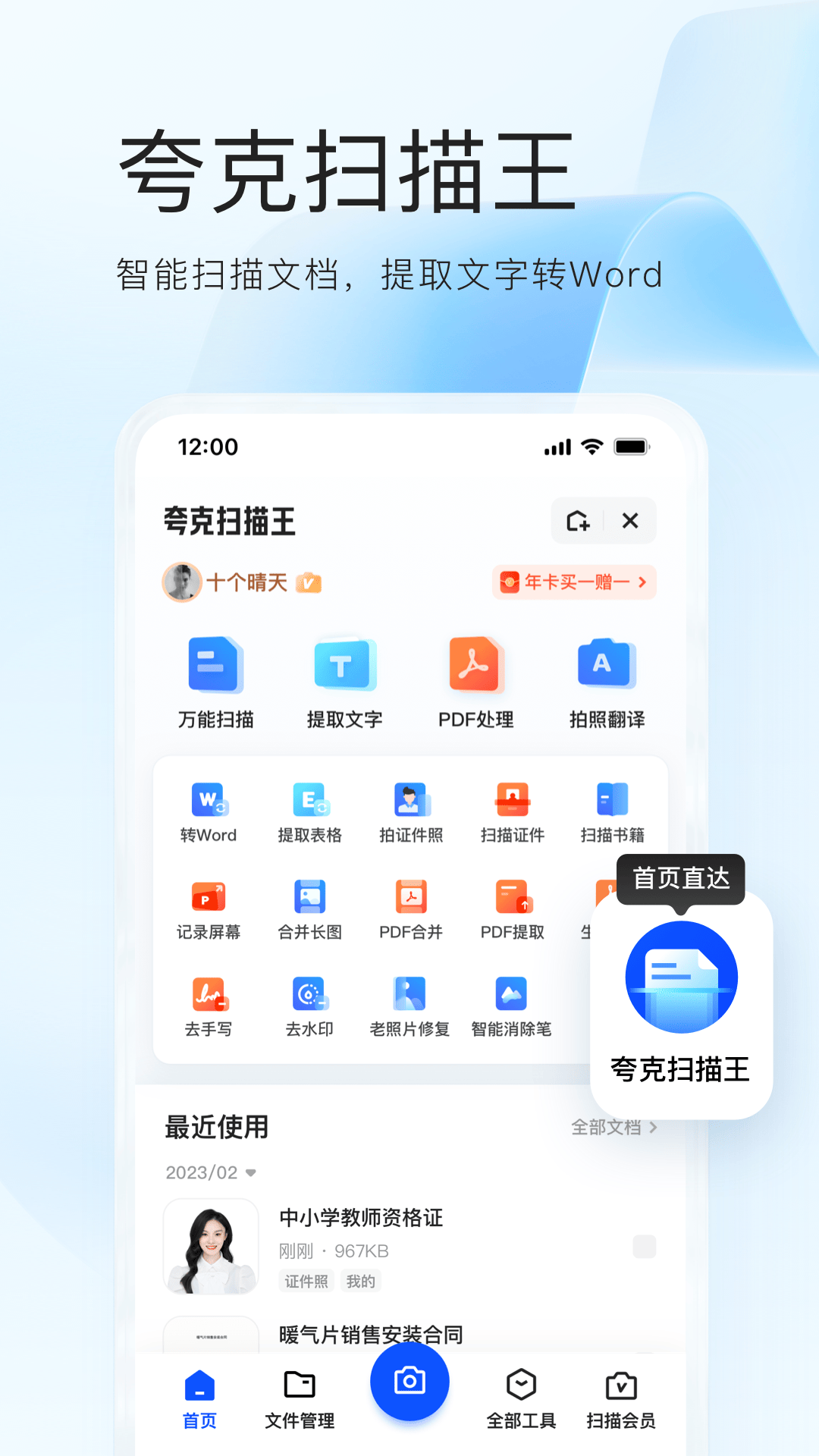 夸克高考志愿填报app截图4