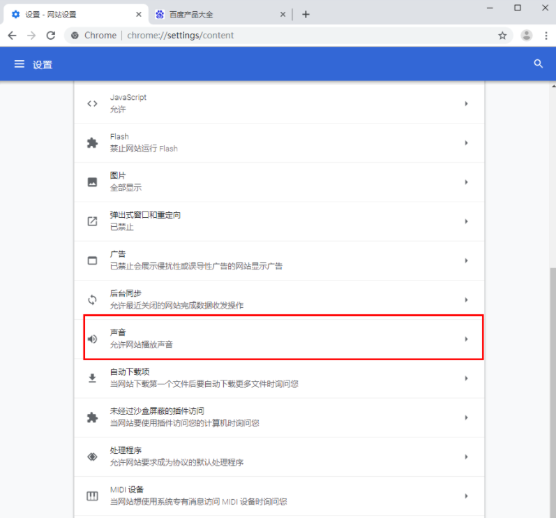 谷歌浏览器怎么关闭声音5