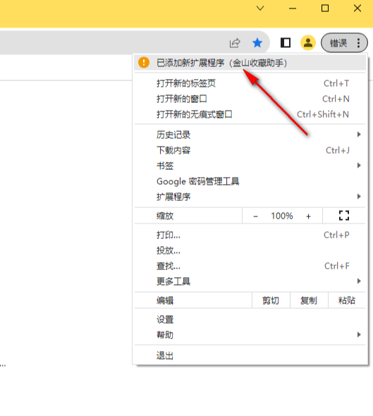 谷歌浏览器右上角显示错误提示怎么办3