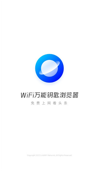 wifi万能钥匙浏览器2