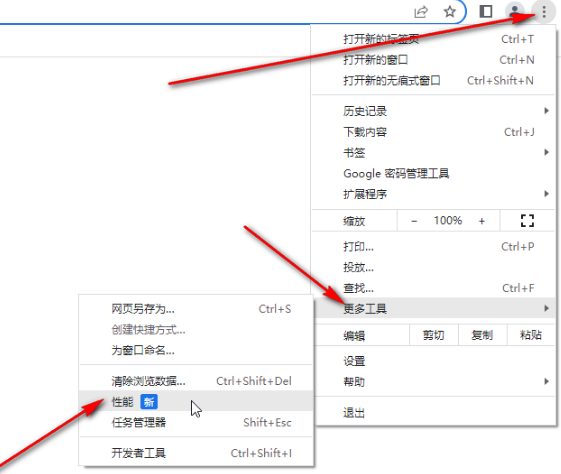 ​谷歌浏览器怎么打开内存节省模式3