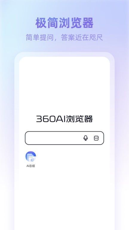 360AI浏览器官方版1