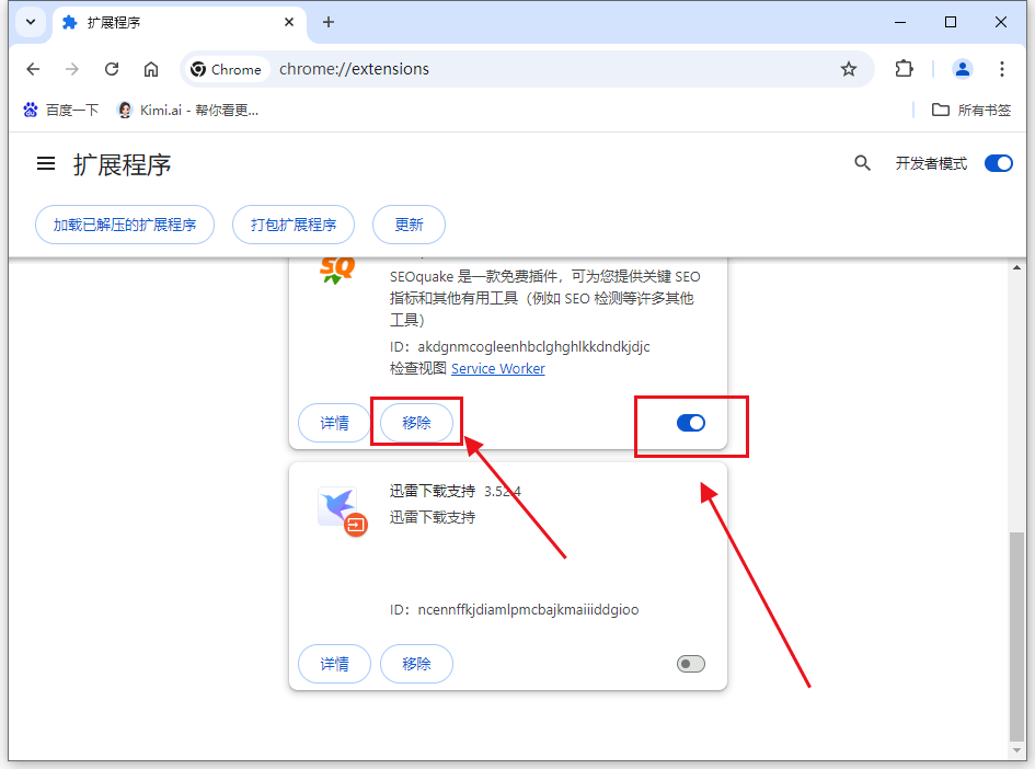 如何修复Windows中Chrome的扩展崩溃问题8