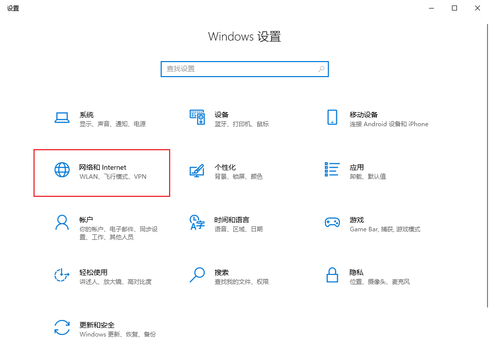 Chrome与Windows中的网络代理配置3