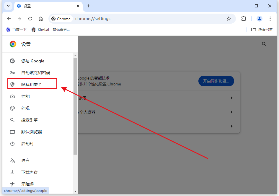 Chrome浏览器如何启用对外接设备的支持（如手柄、键盘）4